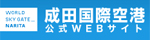 成田空港